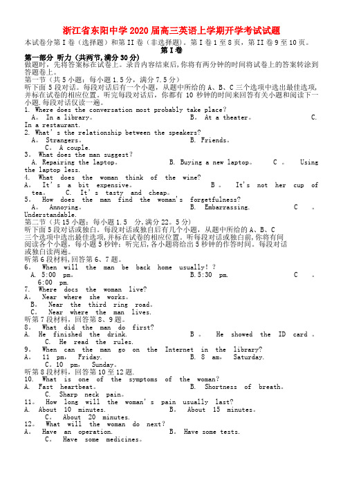 浙江省东阳中学2020届高三英语上学期开学考试试题(最新整理)