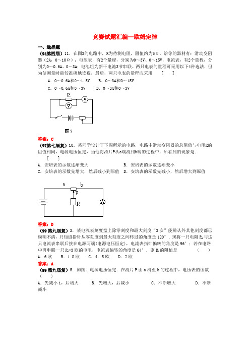 最新-全国物理竞赛试题汇编 欧姆定律 精品