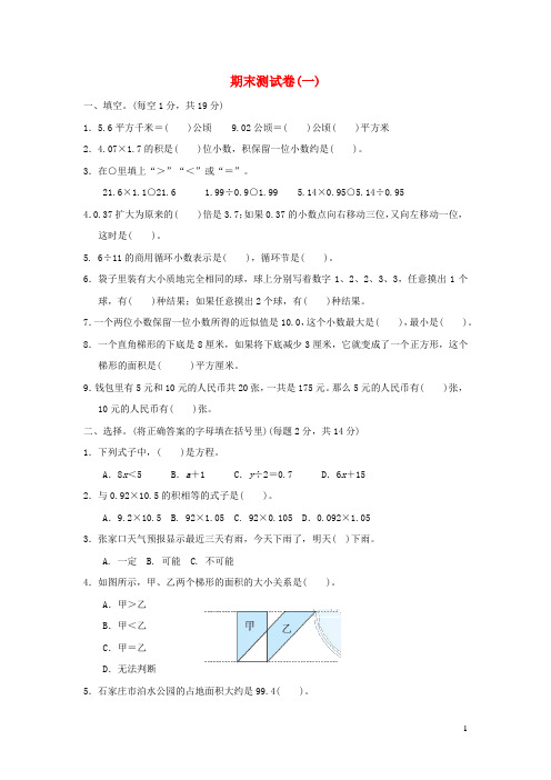 五年级数学上学期期末测试卷(一)(2)