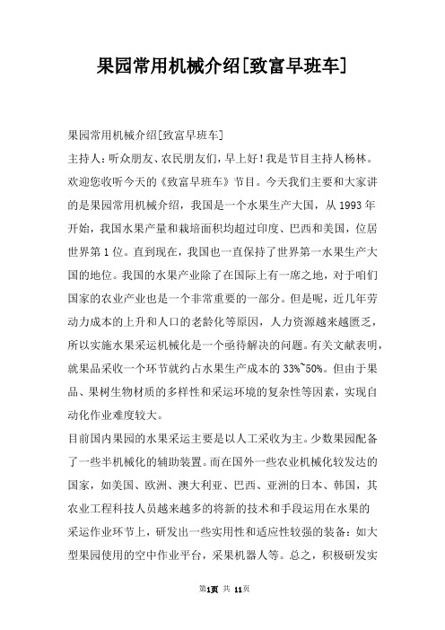 果园常用机械介绍[致富早班车]