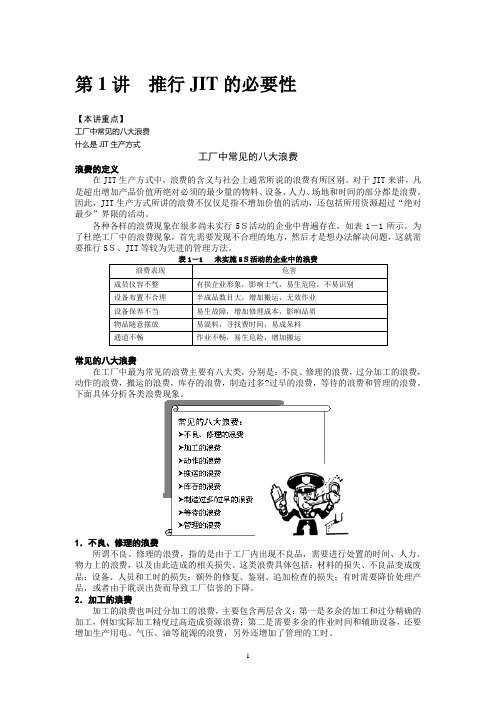 (JIT准时生产方式)精益生产之JIT实务改动