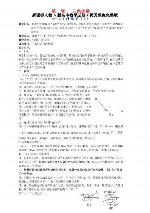 人版高中数学A版必修四优秀教学案[完整版]