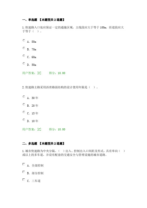 2017工程咨询继续教育考试城市快速路试卷(100分)