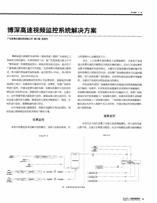 博深高速视频监控系统解决方案