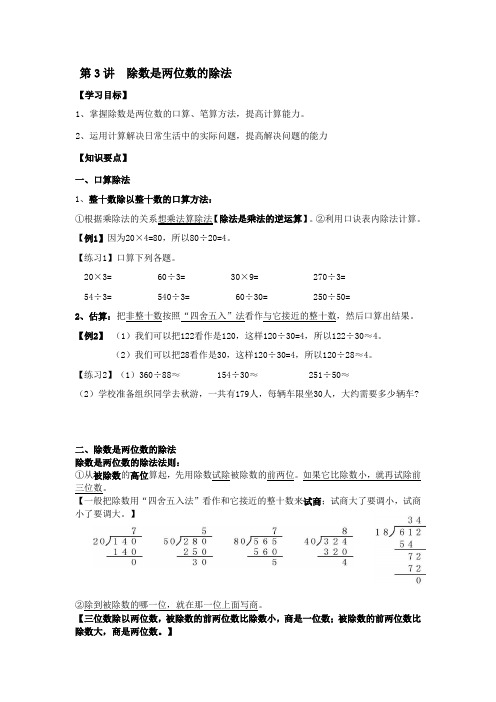 四升五暑假数学讲义第3讲：除数是两位数的除法