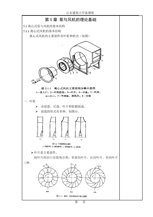 流体力学,泵与风机期末复习资料