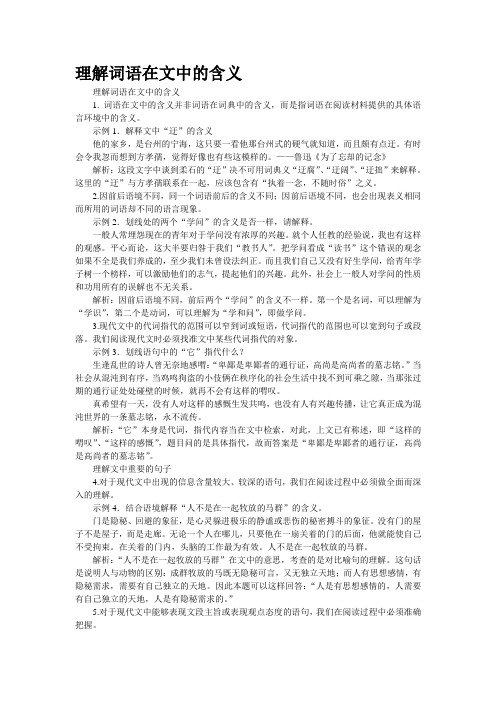 理解词语在文中的含义