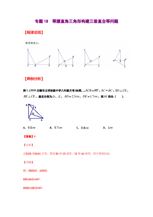 专题18  等腰直角三角形构建三垂直全等问题(原卷版)-2021年中考数学二轮复习经典问题专题训练