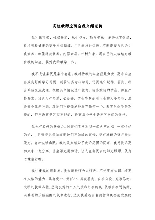 高校教师应聘自我介绍范例（2篇）