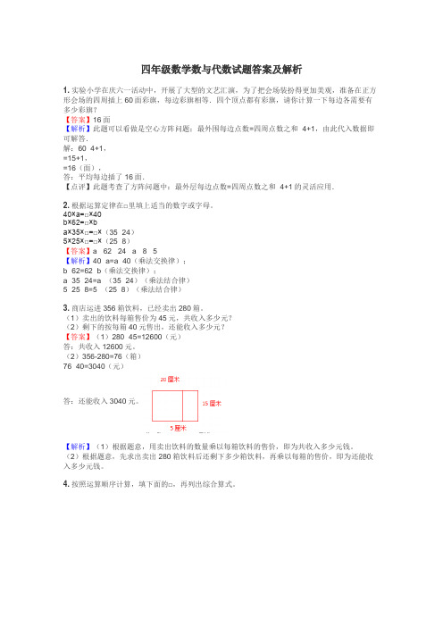 四年级数学数与代数试题答案及解析
