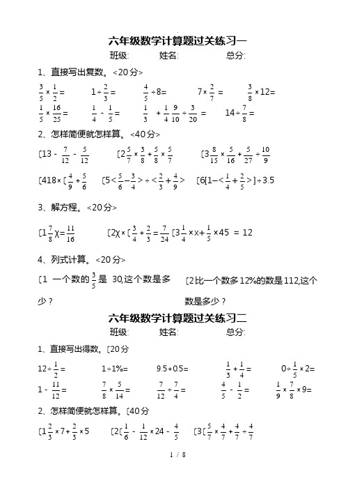 北师大版六年级数学(上册)计算题