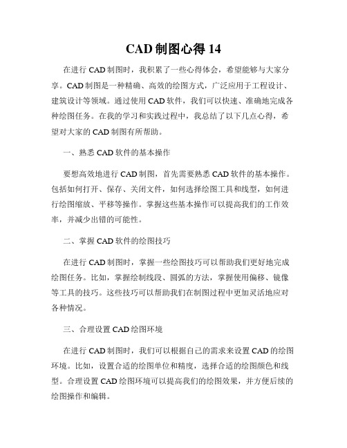 CAD制图心得14