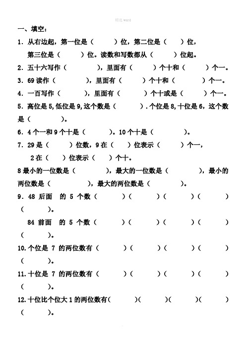 小学数学一年级下册读数、写数练习题