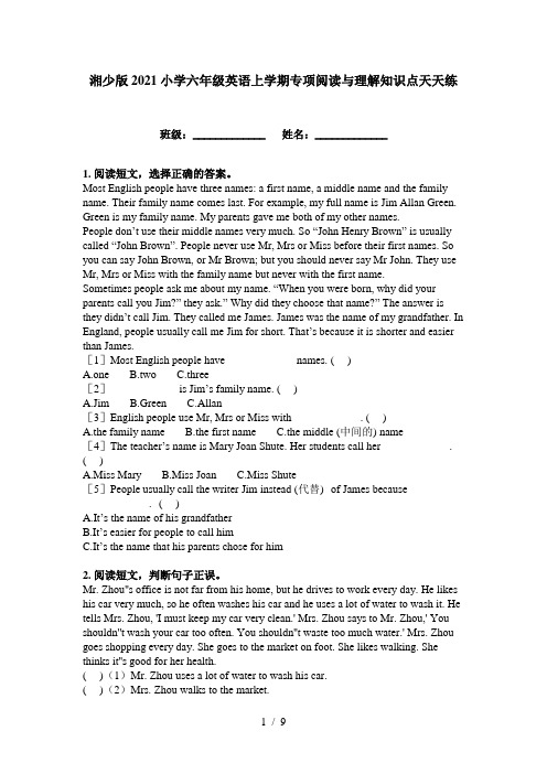 湘少版2021小学六年级英语上学期专项阅读与理解知识点天天练