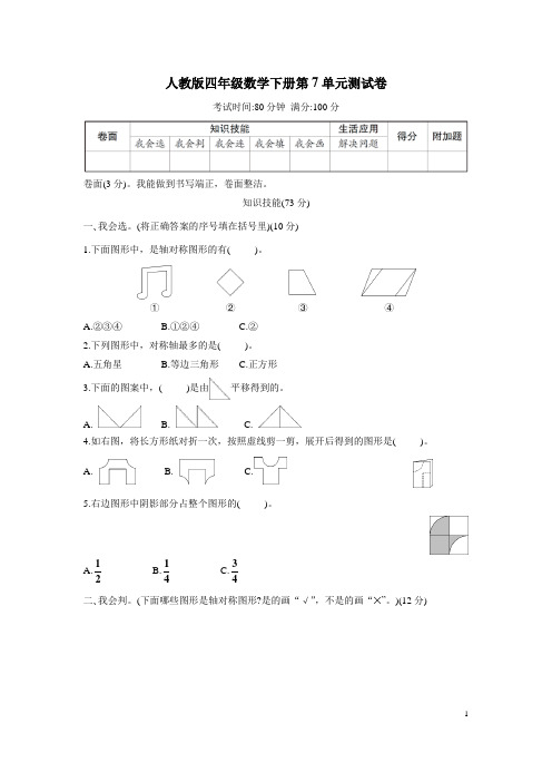 人教版四年级数学下册第7单元测试卷附答案 (2)