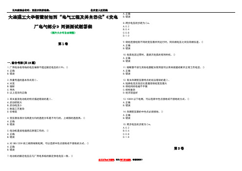 大连理工大学智慧树知到“电气工程及其自动化”《发电厂电气部分》网课测试题答案4