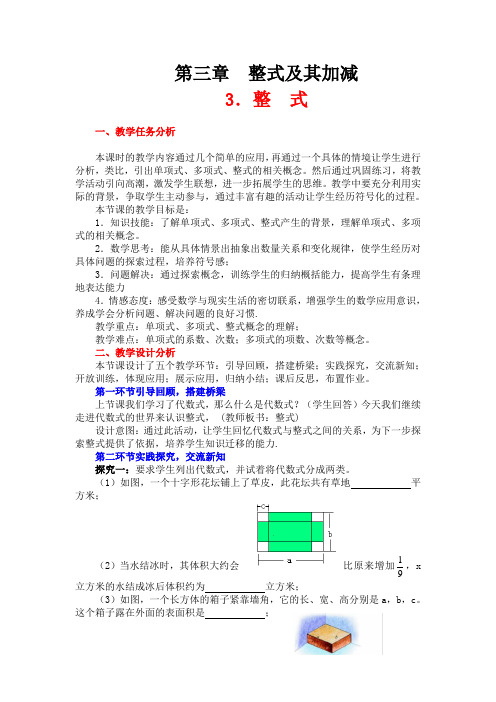 北师大版初中数学七年级上册《第三章 整式及其加减 3 整式》 赛课教案_2