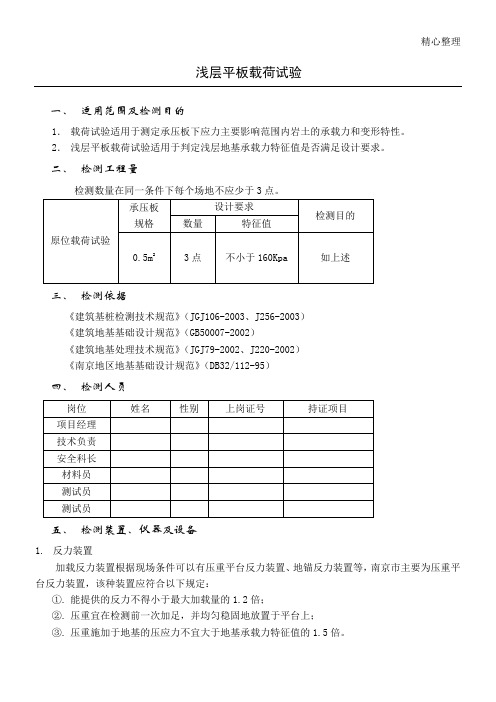 浅层平板载荷试验