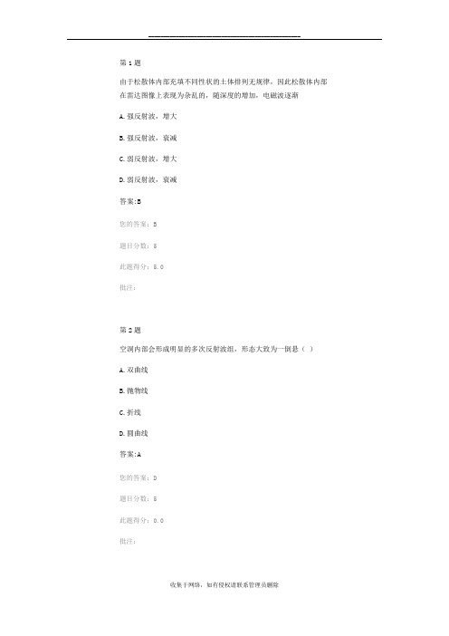 最新地质雷达探测技术在路基病害检测中的应用 继续教育答案