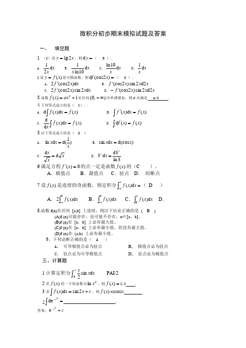 微积分题目3