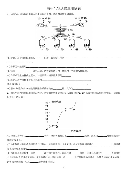 高中生物选修三测试题附答案