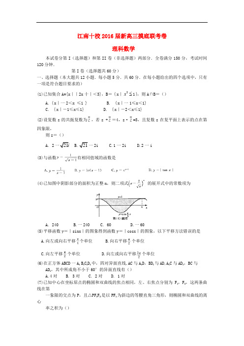 安徽省江南十校高三数学上学期摸底联考试卷 理