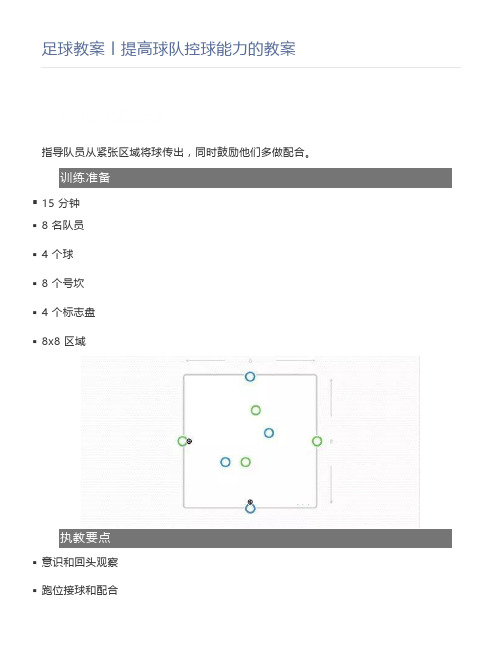 【足球教案】提高球队控球能力的教案