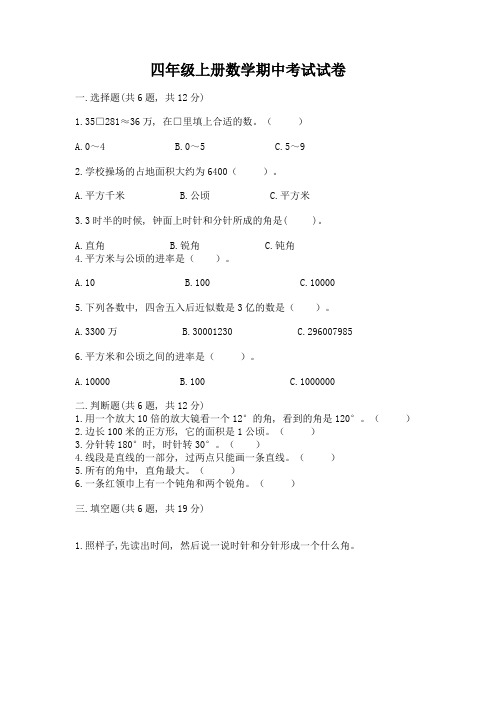 四年级上册数学期中考试试卷有完整答案