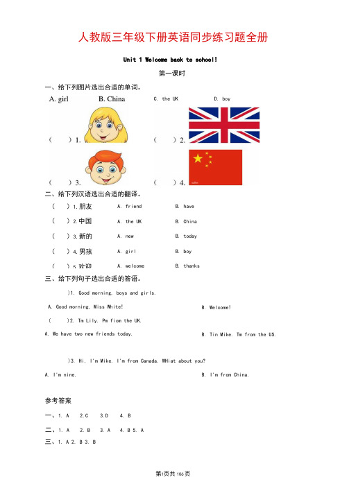 人教版三年级下册英语同步练习题全册(含答案)