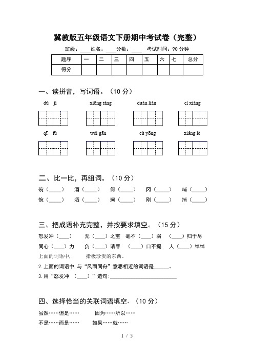 冀教版五年级语文下册期中考试卷(完整)