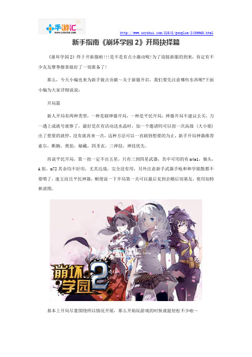 新手指南《崩坏学园2》开局抉择篇