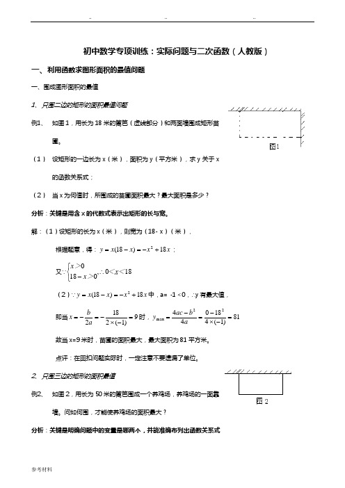 实际问题与二次函数_详细讲解与练习(含答案)