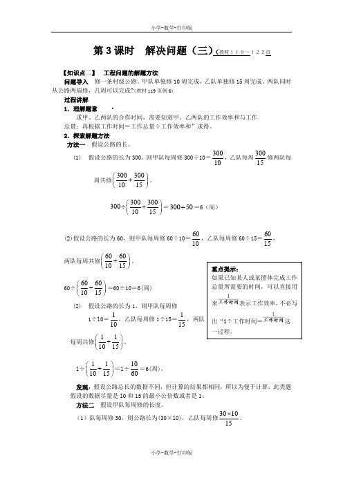 西师大版-数学-六年级上册-《解决问题(三)》知识精解 二