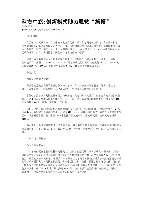 科右中旗:创新模式助力脱贫“摘帽”