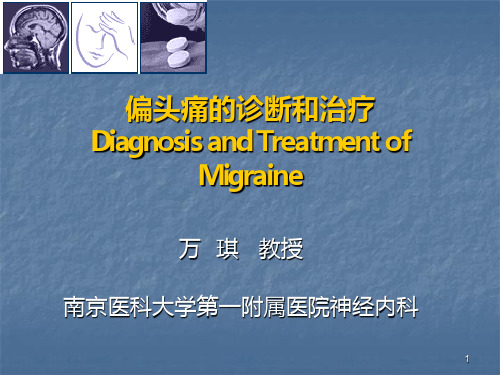偏头痛的诊断和治疗 PPT课件