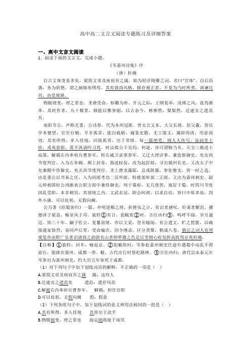 高中高二文言文阅读专题练习及详细答案