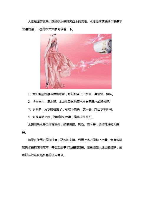 万家乐热水器排污口如何清洗