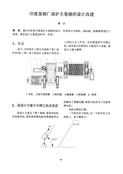 印度某钢厂高炉主卷扬的设计改进