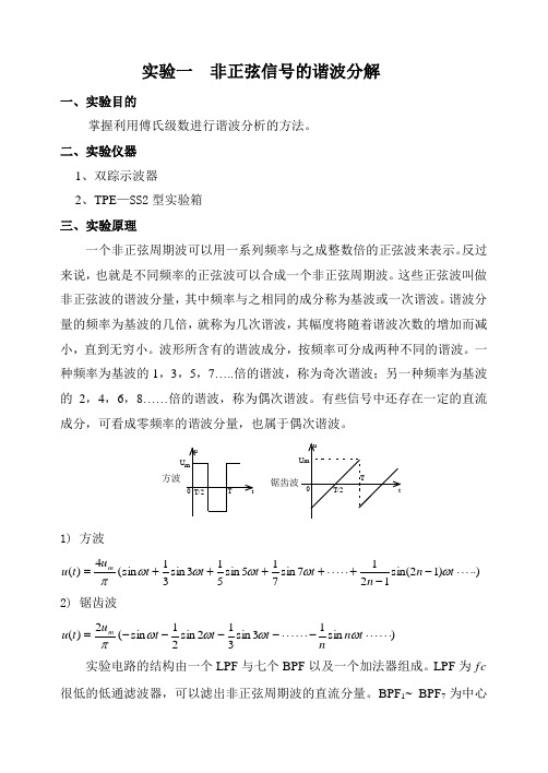 《信号与系统》实验指导书精简版