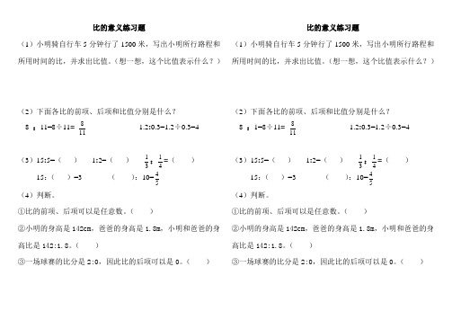 比的意义练习题