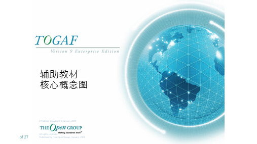 TOGAF 9 辅助教材核心概念图