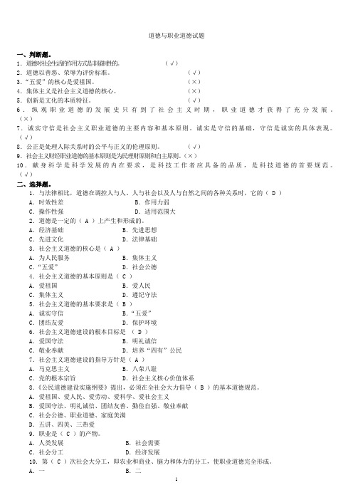 职业道德教育试题汇总含答案(技师考试)