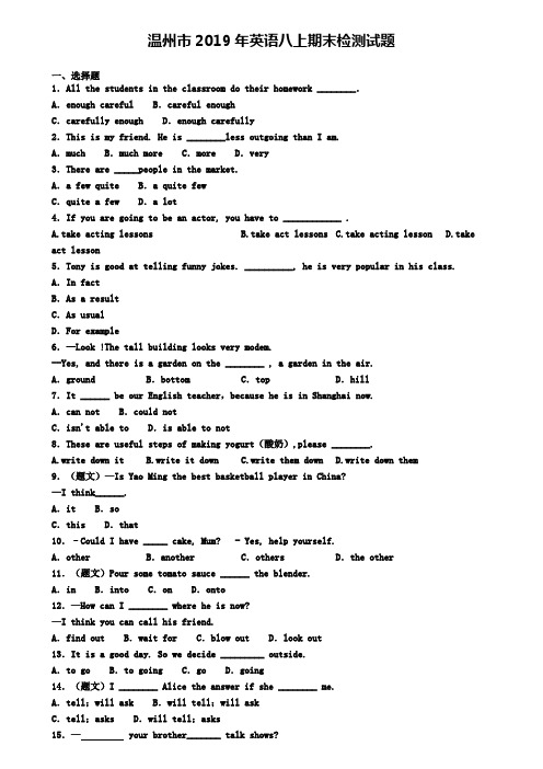 温州市2019年英语八上期末检测试题