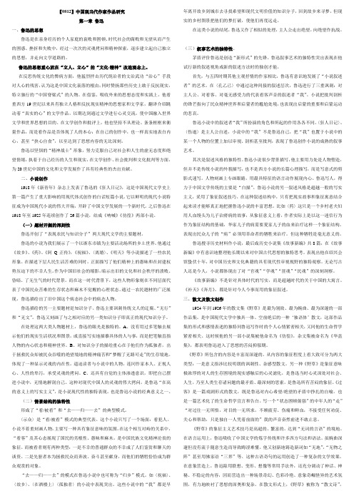 自-【0812】中国现当代作家作品研究复习资料