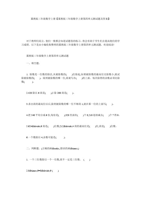 冀教版三年级数学上册【冀教版三年级数学上册第四单元测试题及答案】