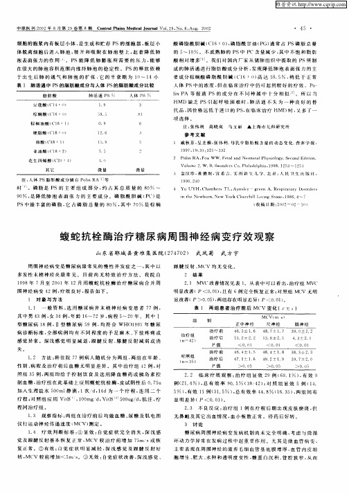 蝮蛇抗栓酶治疗糖尿病周围神经病变疗效观察