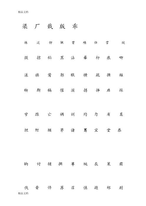 最新苏教版四年级下册生字表(练习注音)