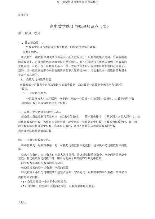 高中数学统计及概率知识点原稿子