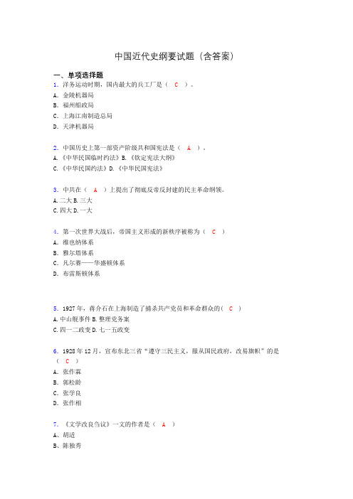 中国近代史纲要复习题(含答案)jq
