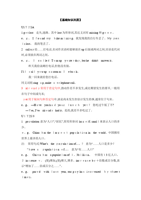 仁爱英语9年级上册Unit1Topic2学科讲义(有答案)